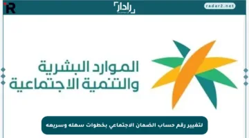 لتغيير رقم حساب الضمان الاجتماعي بخطوات سهلة وسريعة